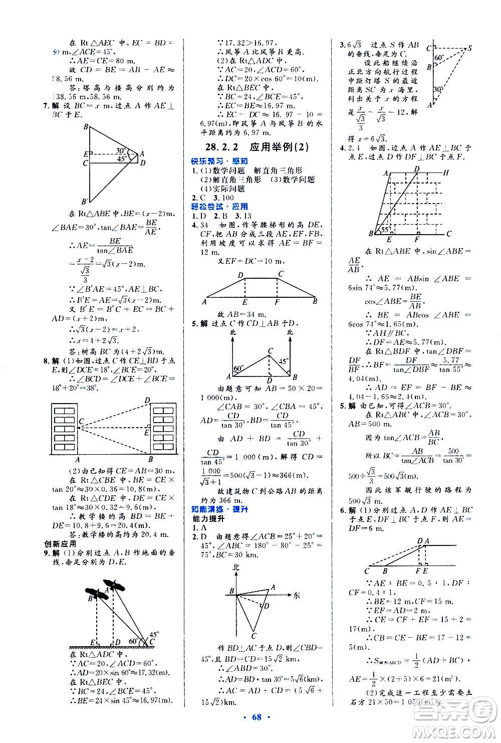 人民教育出版社2020初中同步測控優(yōu)化設(shè)計數(shù)學九年級全一冊人教版答案