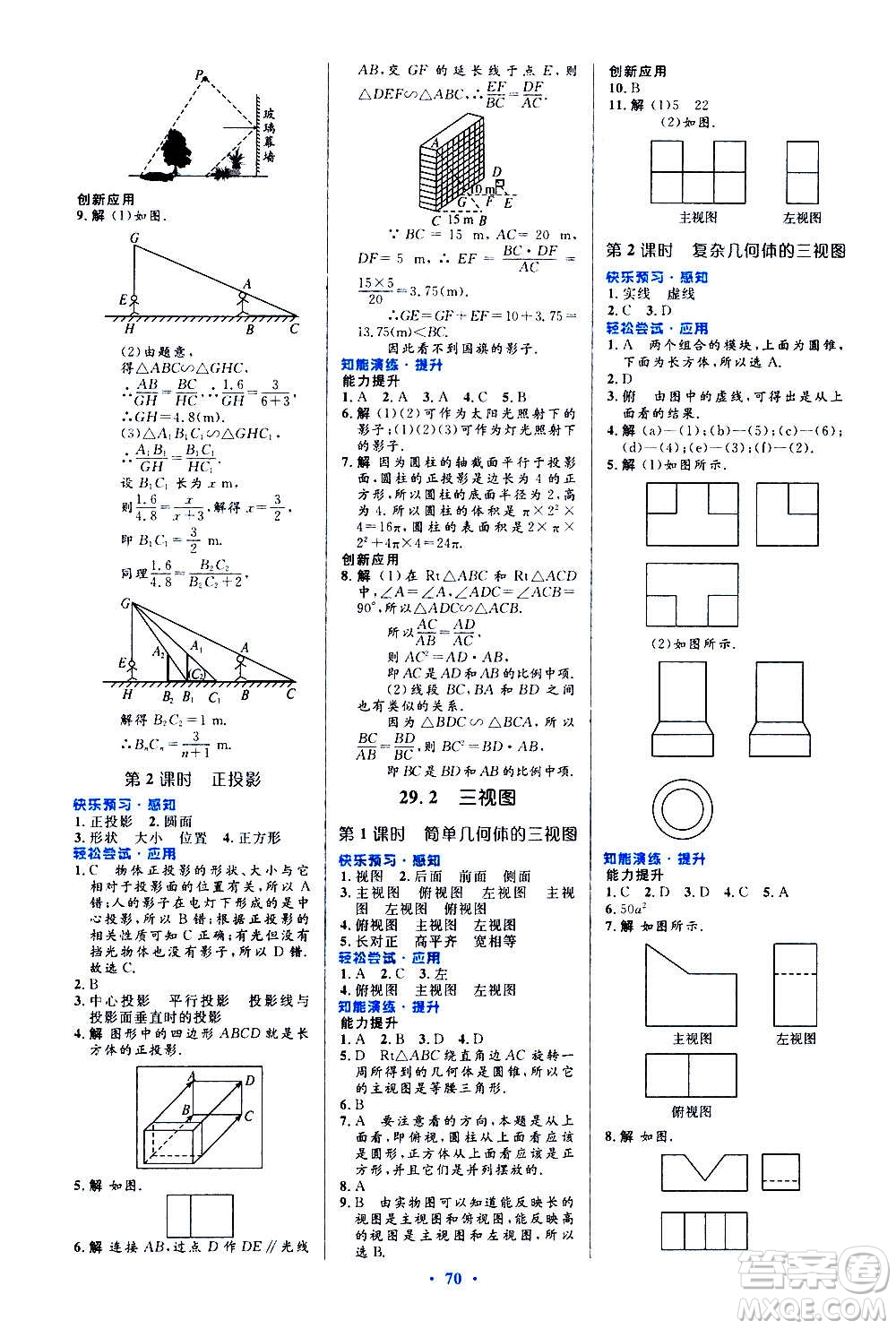 人民教育出版社2020初中同步測控優(yōu)化設(shè)計數(shù)學九年級全一冊人教版答案