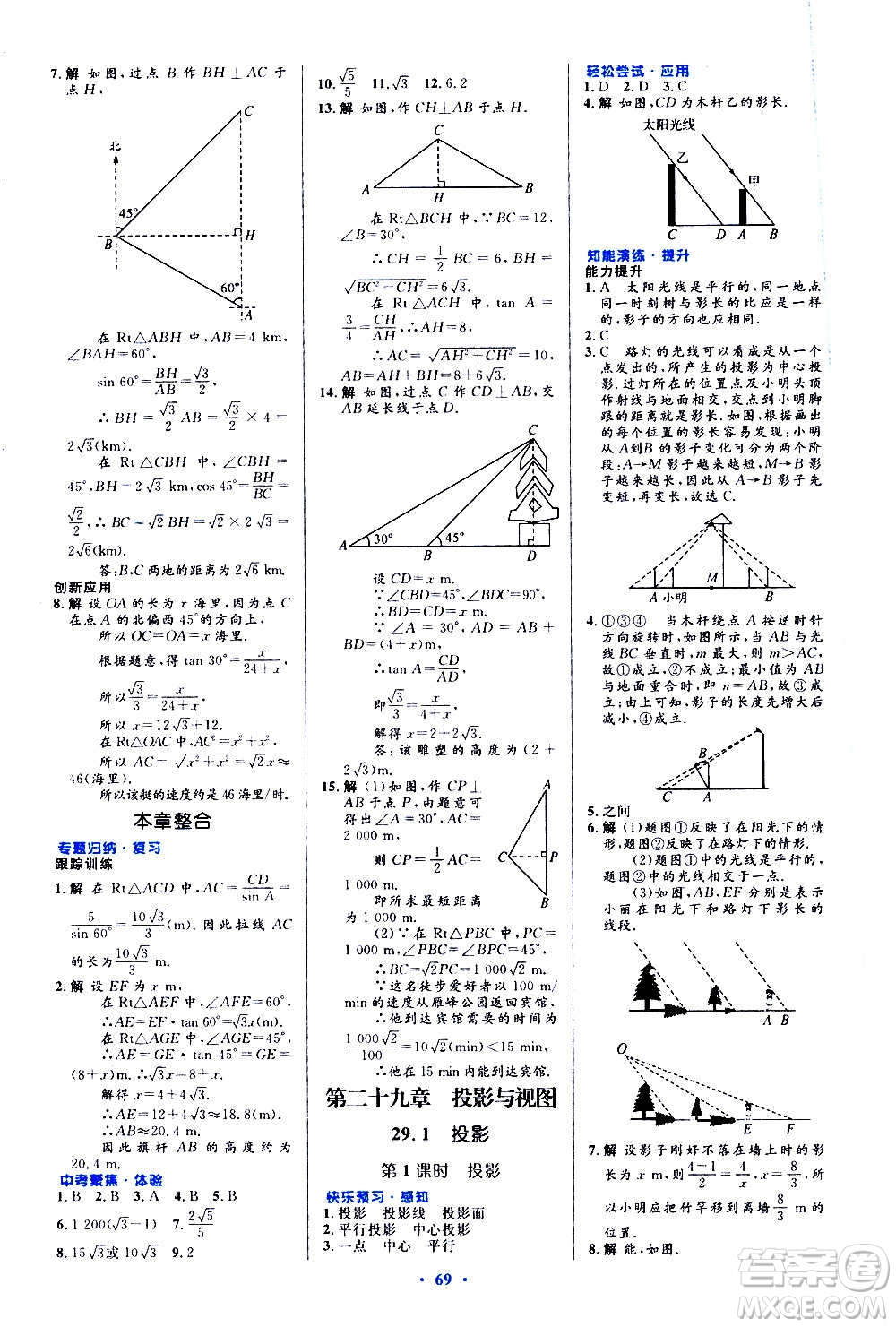 人民教育出版社2020初中同步測控優(yōu)化設(shè)計數(shù)學九年級全一冊人教版答案