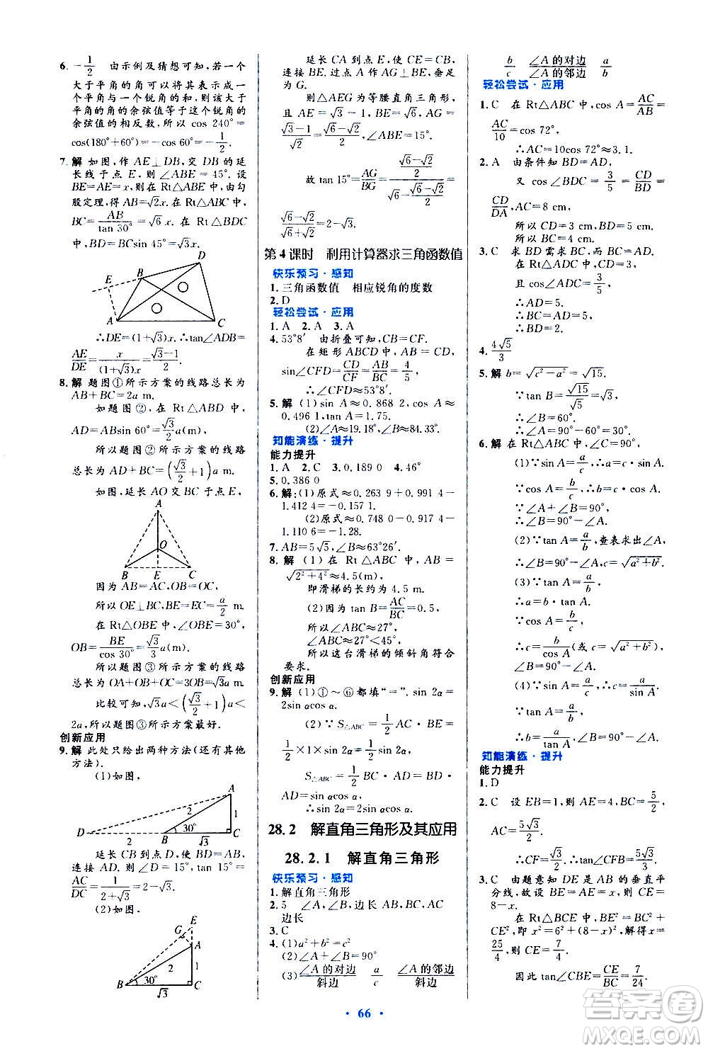 人民教育出版社2020初中同步測控優(yōu)化設(shè)計數(shù)學九年級全一冊人教版答案