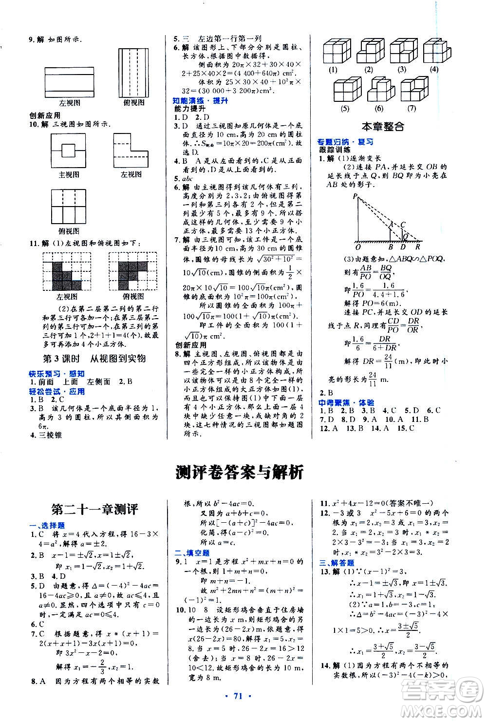 人民教育出版社2020初中同步測控優(yōu)化設(shè)計數(shù)學九年級全一冊人教版答案