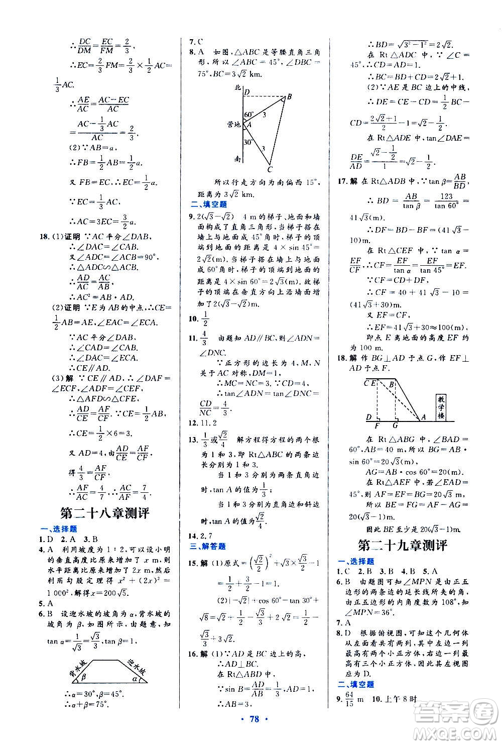 人民教育出版社2020初中同步測控優(yōu)化設(shè)計數(shù)學九年級全一冊人教版答案