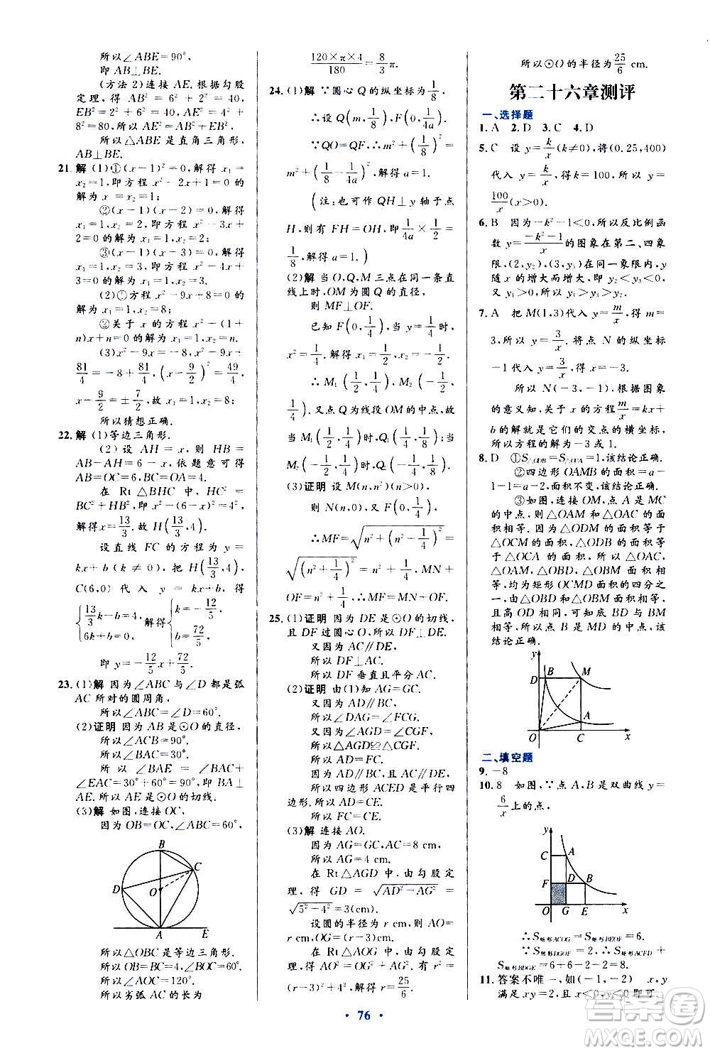 人民教育出版社2020初中同步測控優(yōu)化設(shè)計數(shù)學九年級全一冊人教版答案