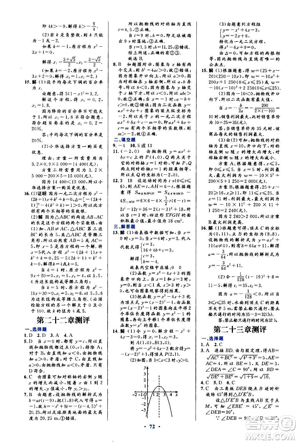 人民教育出版社2020初中同步測控優(yōu)化設(shè)計數(shù)學九年級全一冊人教版答案