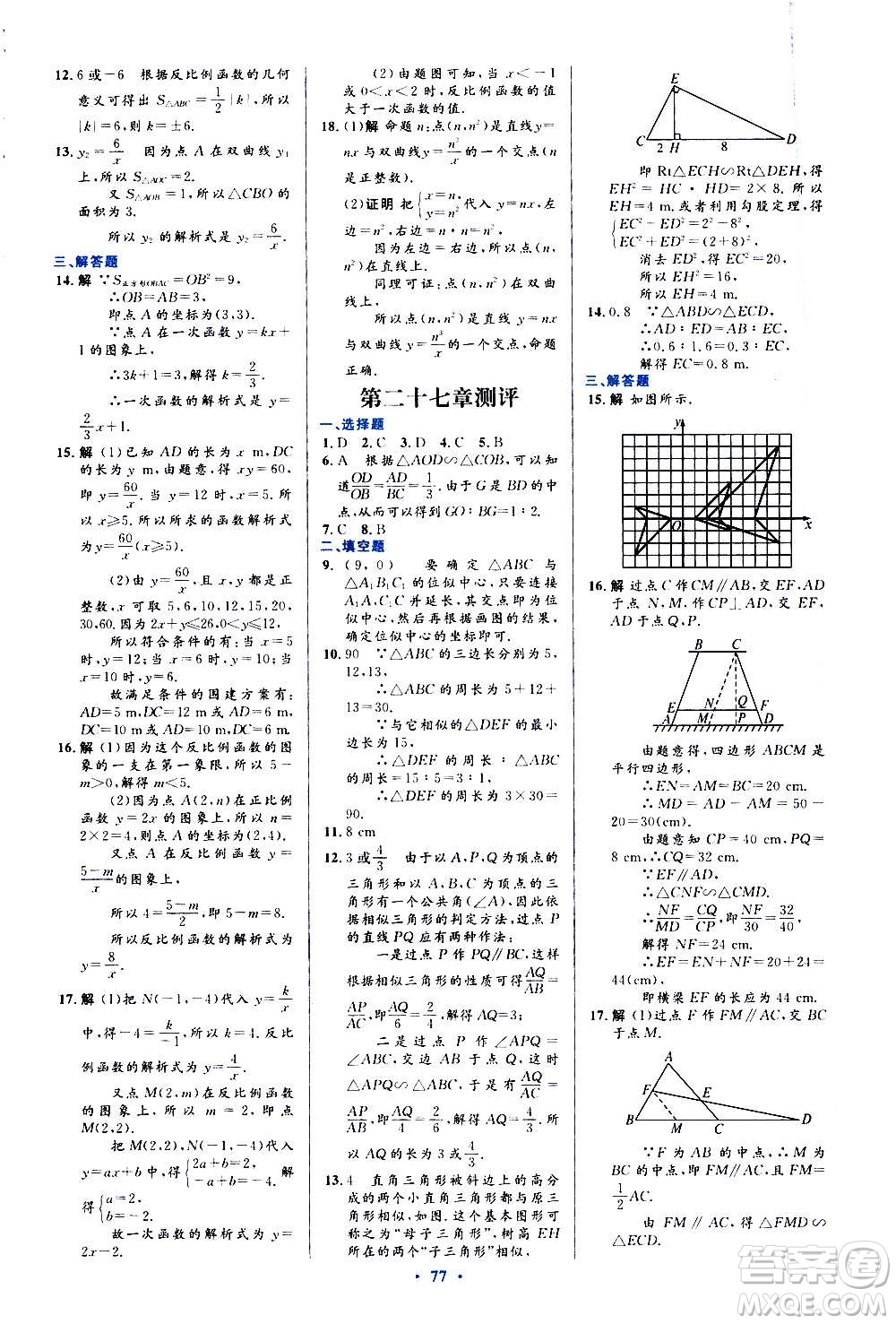 人民教育出版社2020初中同步測控優(yōu)化設(shè)計數(shù)學九年級全一冊人教版答案