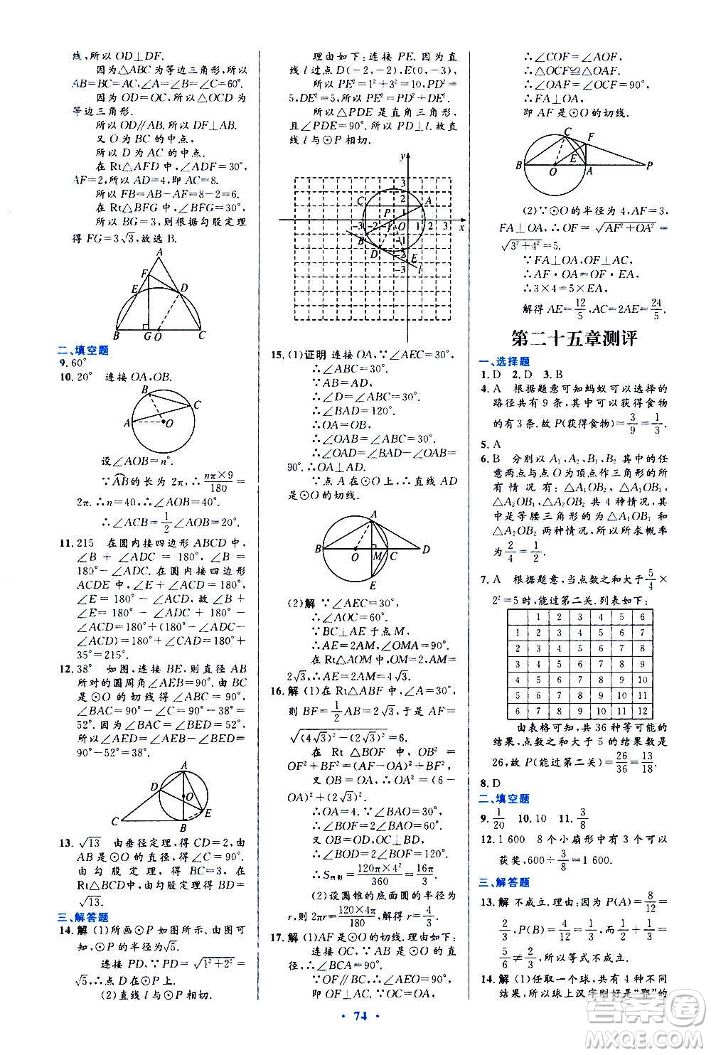 人民教育出版社2020初中同步測控優(yōu)化設(shè)計數(shù)學九年級全一冊人教版答案