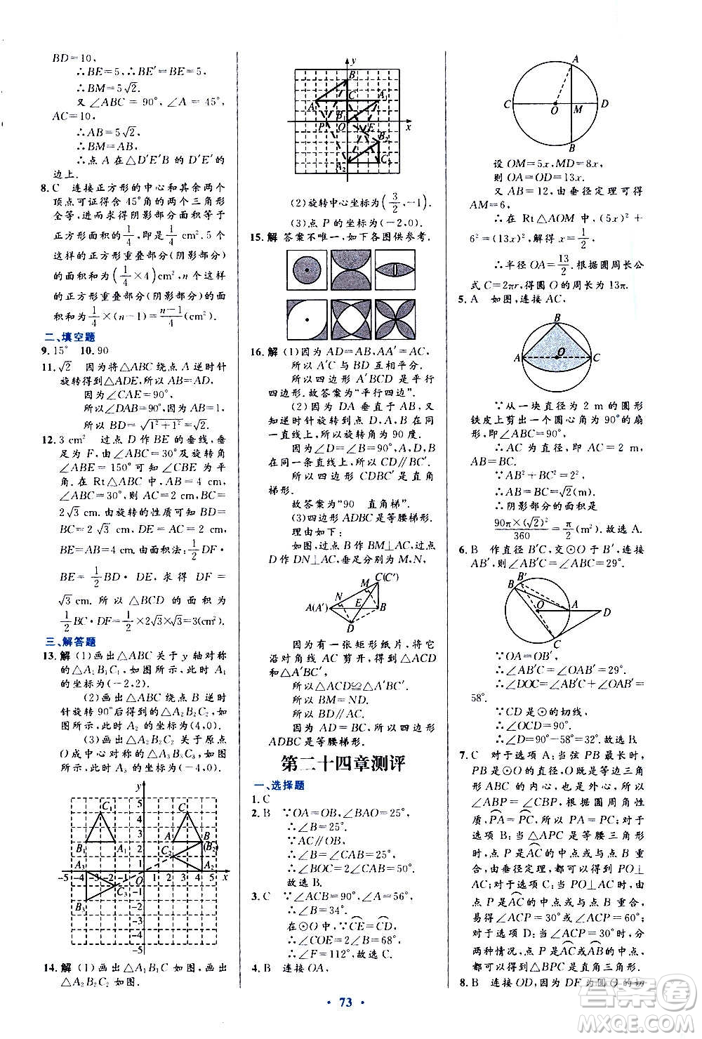 人民教育出版社2020初中同步測控優(yōu)化設(shè)計數(shù)學九年級全一冊人教版答案