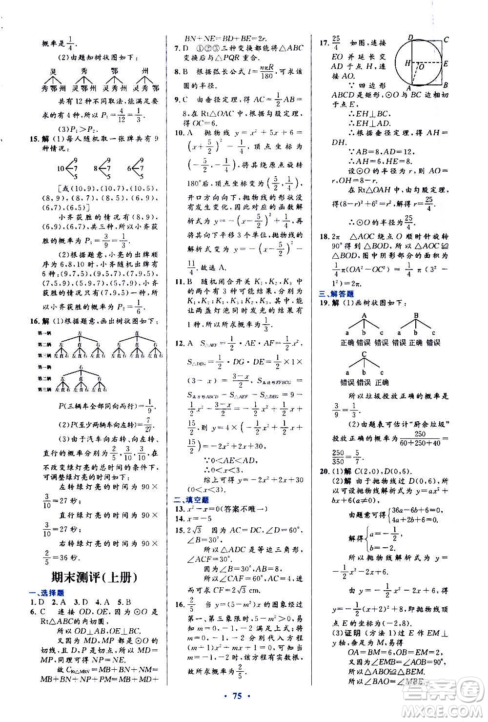 人民教育出版社2020初中同步測控優(yōu)化設(shè)計數(shù)學九年級全一冊人教版答案