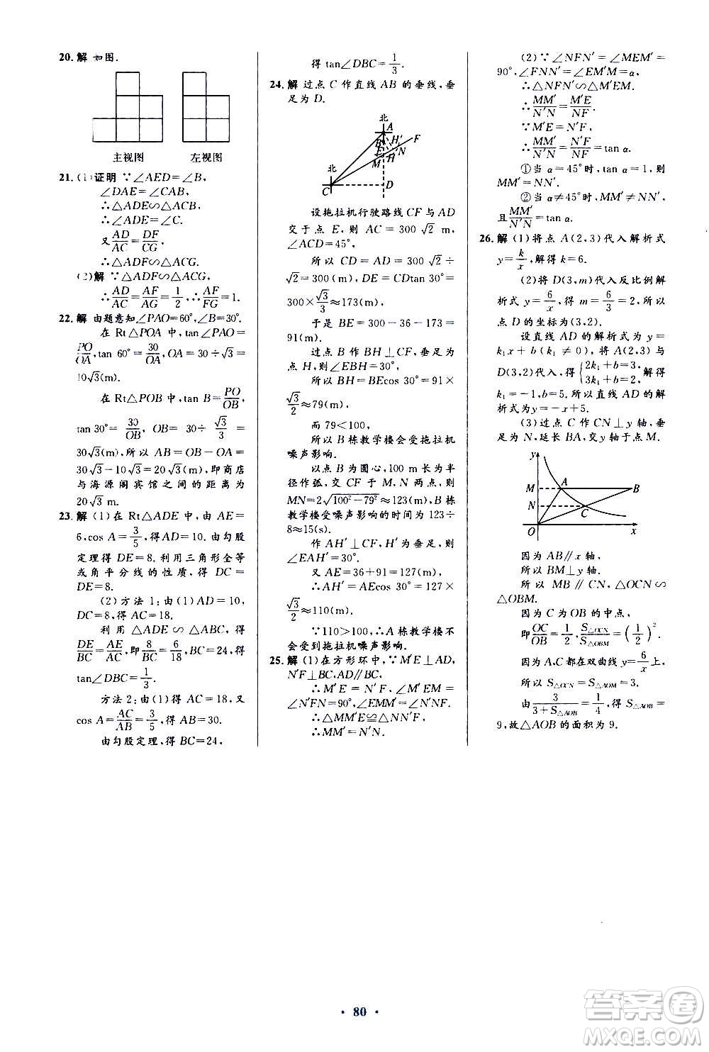 人民教育出版社2020初中同步測控優(yōu)化設(shè)計數(shù)學九年級全一冊人教版答案