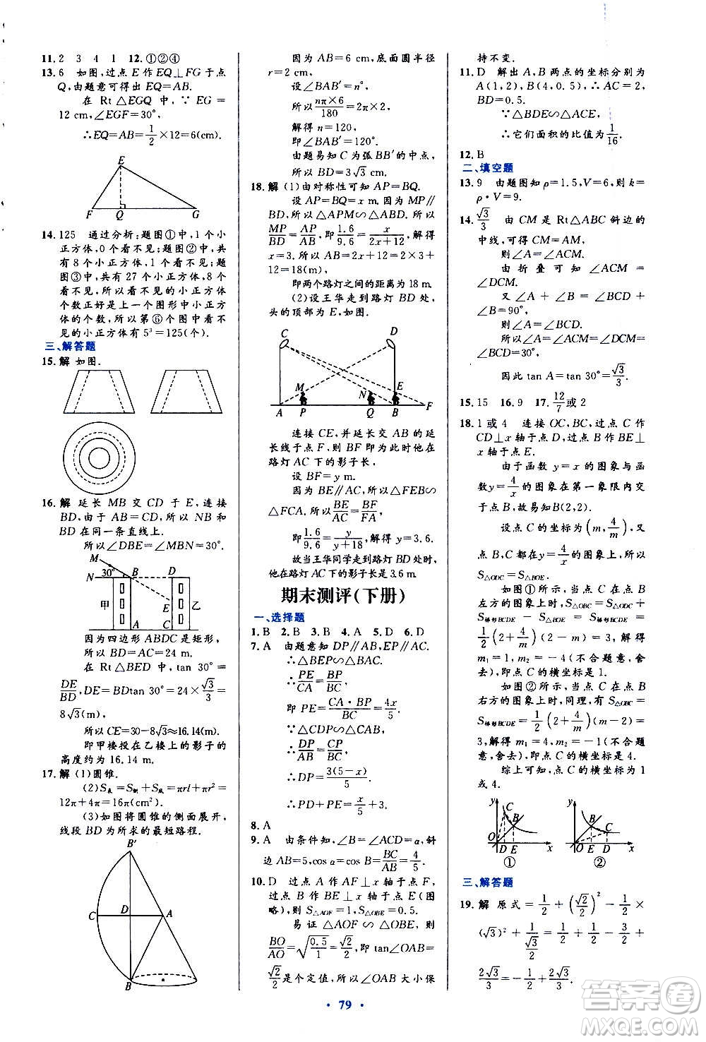 人民教育出版社2020初中同步測控優(yōu)化設(shè)計數(shù)學九年級全一冊人教版答案