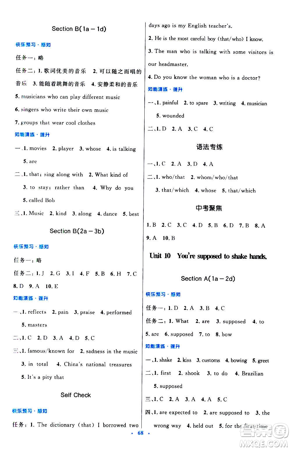 人民教育出版社2020初中同步測控優(yōu)化設(shè)計(jì)英語九年級(jí)全一冊人教版答案
