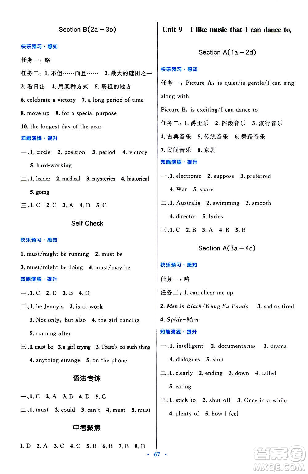 人民教育出版社2020初中同步測控優(yōu)化設(shè)計(jì)英語九年級(jí)全一冊人教版答案