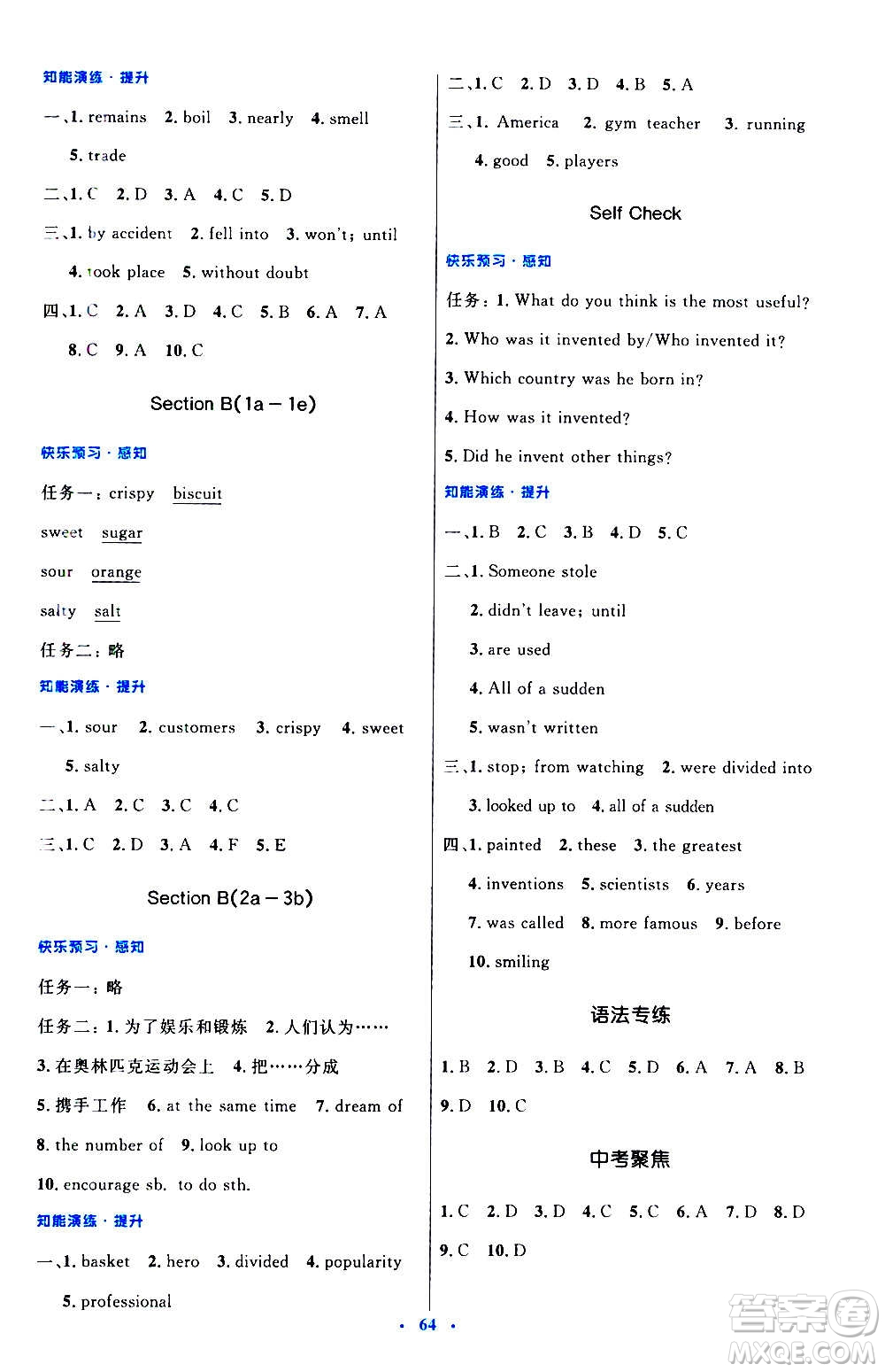 人民教育出版社2020初中同步測控優(yōu)化設(shè)計(jì)英語九年級(jí)全一冊人教版答案