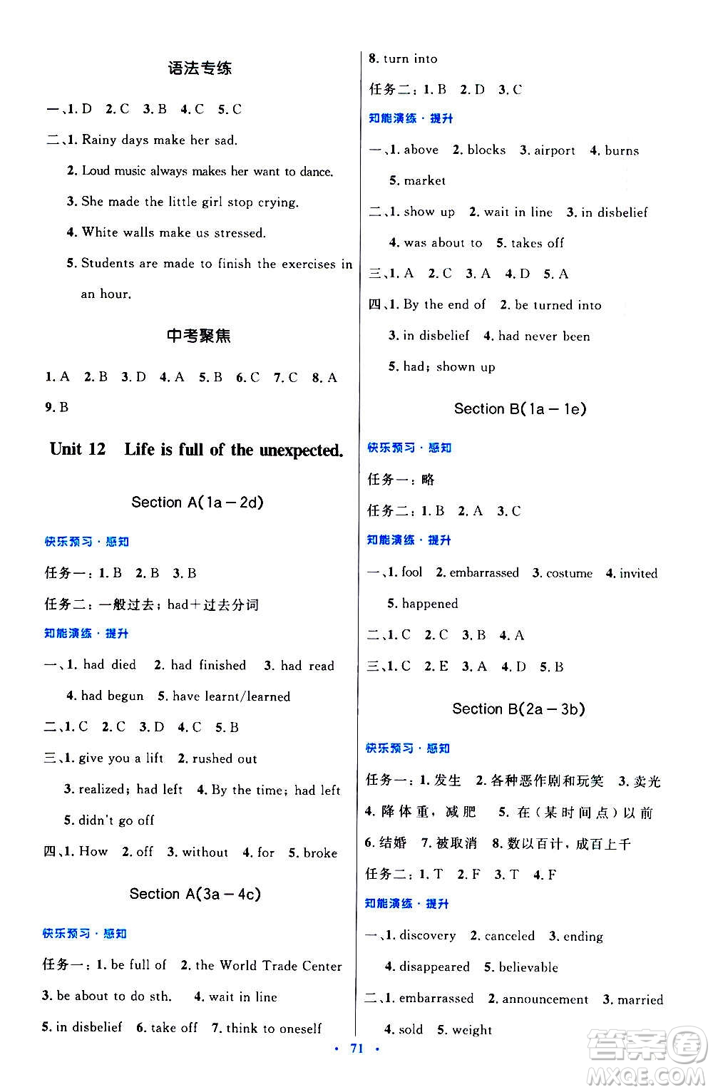 人民教育出版社2020初中同步測控優(yōu)化設(shè)計(jì)英語九年級(jí)全一冊人教版答案