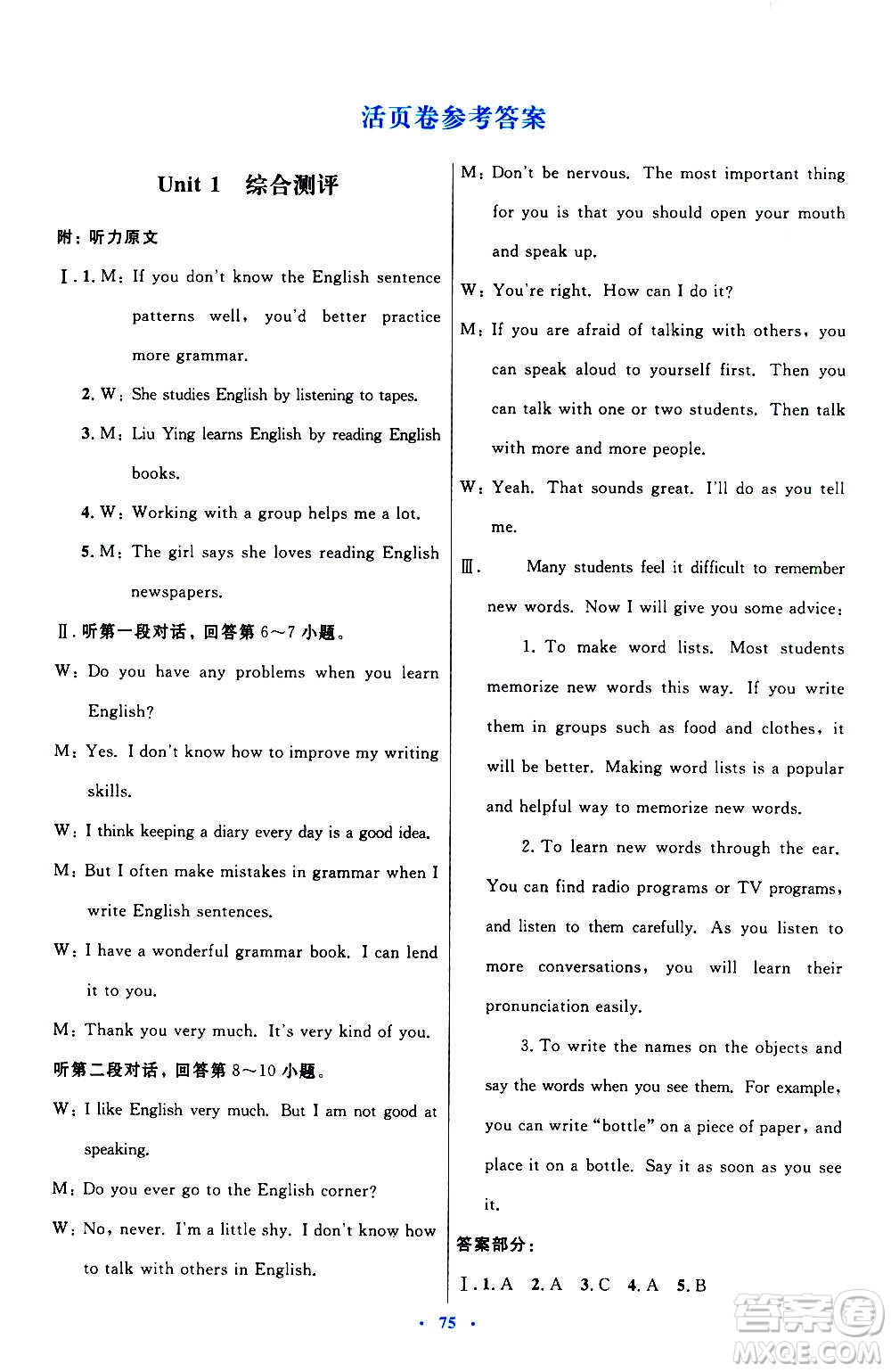 人民教育出版社2020初中同步測控優(yōu)化設(shè)計(jì)英語九年級(jí)全一冊人教版答案