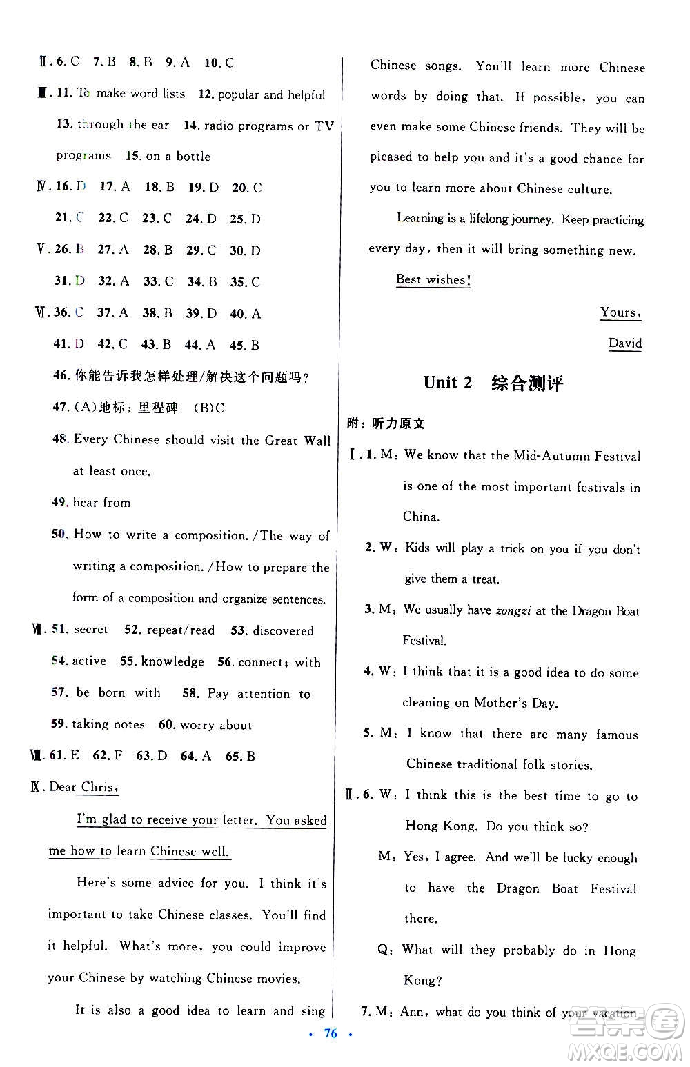 人民教育出版社2020初中同步測控優(yōu)化設(shè)計(jì)英語九年級(jí)全一冊人教版答案