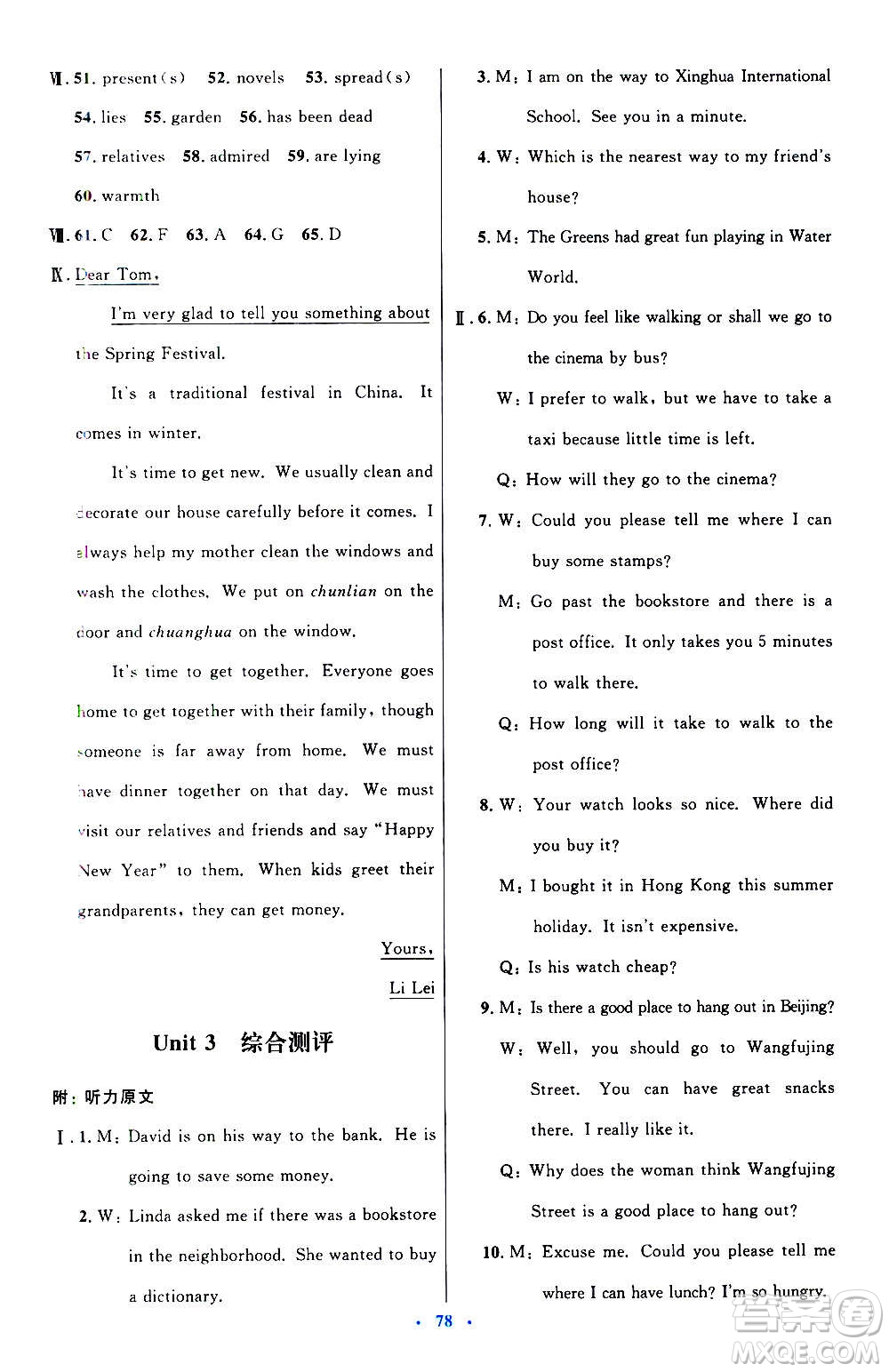 人民教育出版社2020初中同步測控優(yōu)化設(shè)計(jì)英語九年級(jí)全一冊人教版答案