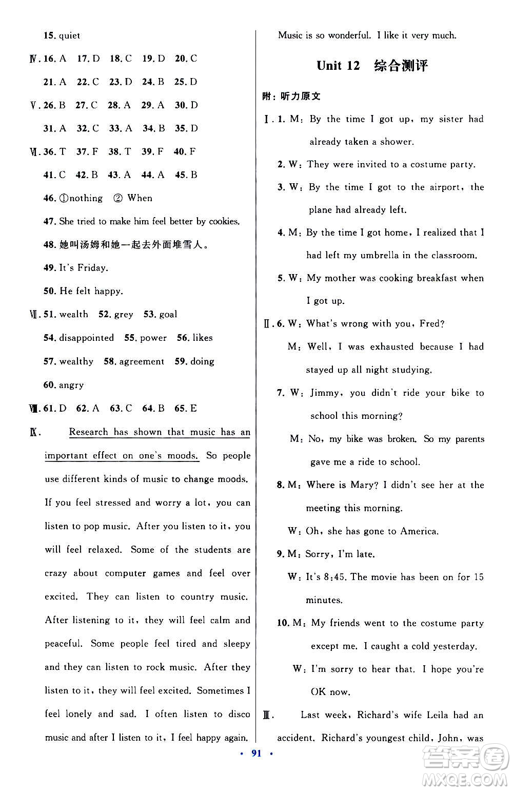 人民教育出版社2020初中同步測控優(yōu)化設(shè)計(jì)英語九年級(jí)全一冊人教版答案