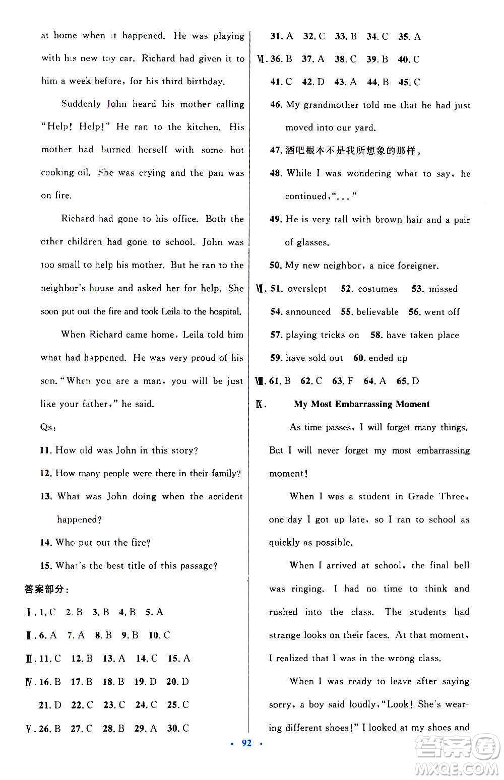 人民教育出版社2020初中同步測控優(yōu)化設(shè)計(jì)英語九年級(jí)全一冊人教版答案