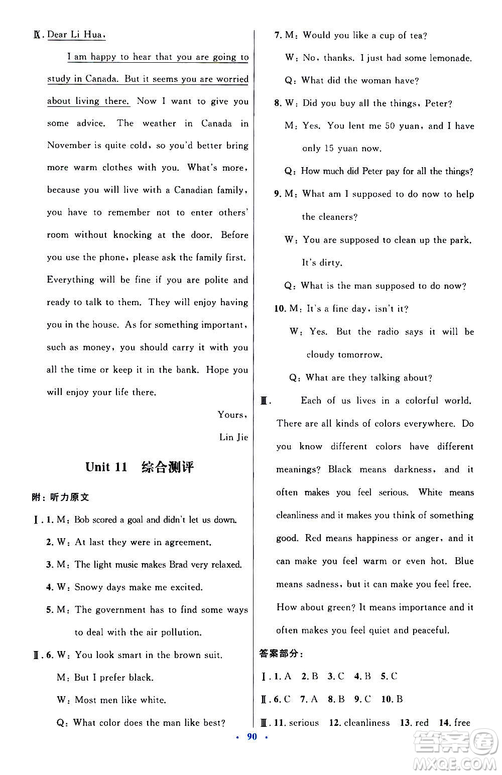 人民教育出版社2020初中同步測控優(yōu)化設(shè)計(jì)英語九年級(jí)全一冊人教版答案