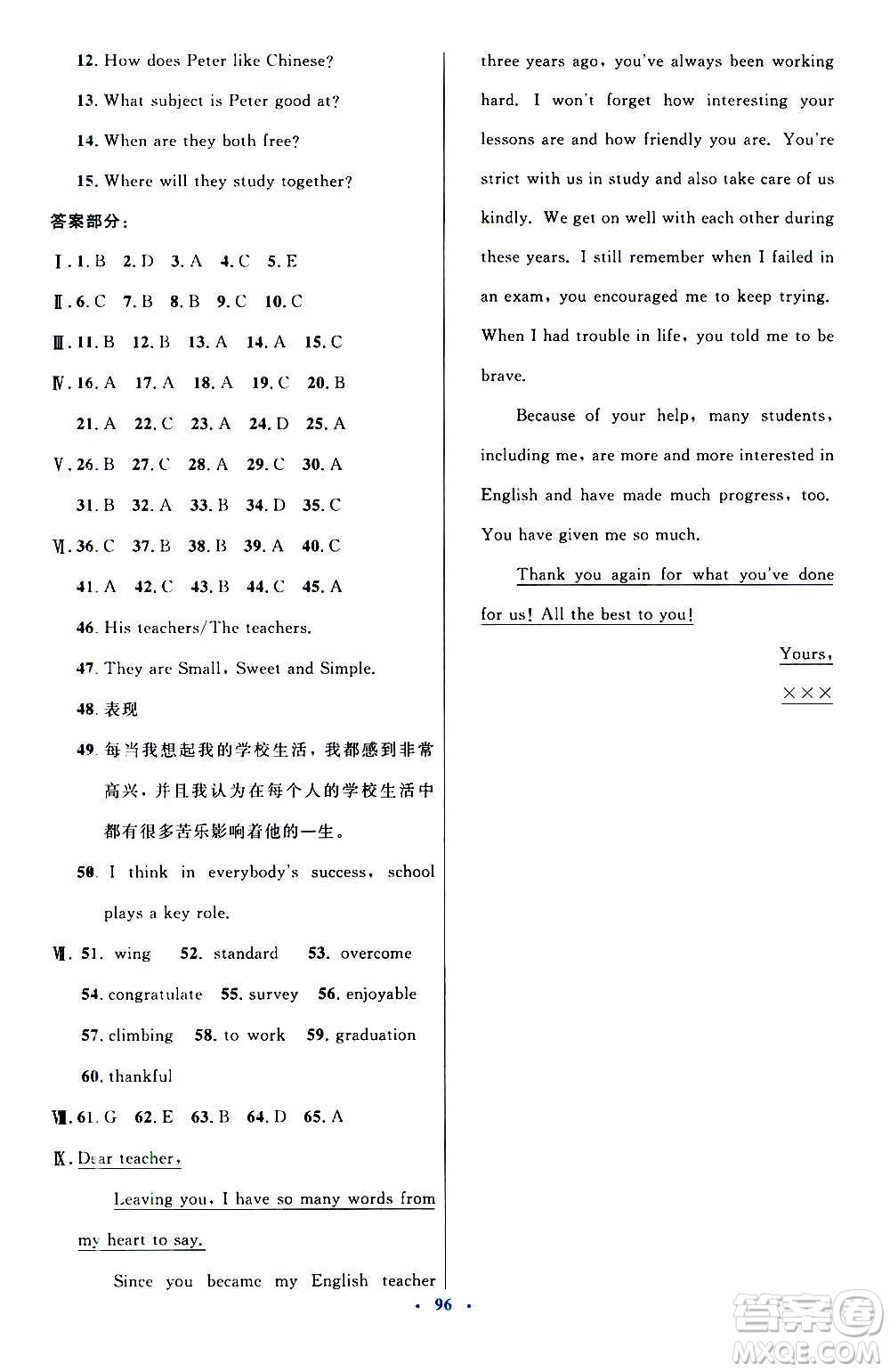 人民教育出版社2020初中同步測控優(yōu)化設(shè)計(jì)英語九年級(jí)全一冊人教版答案