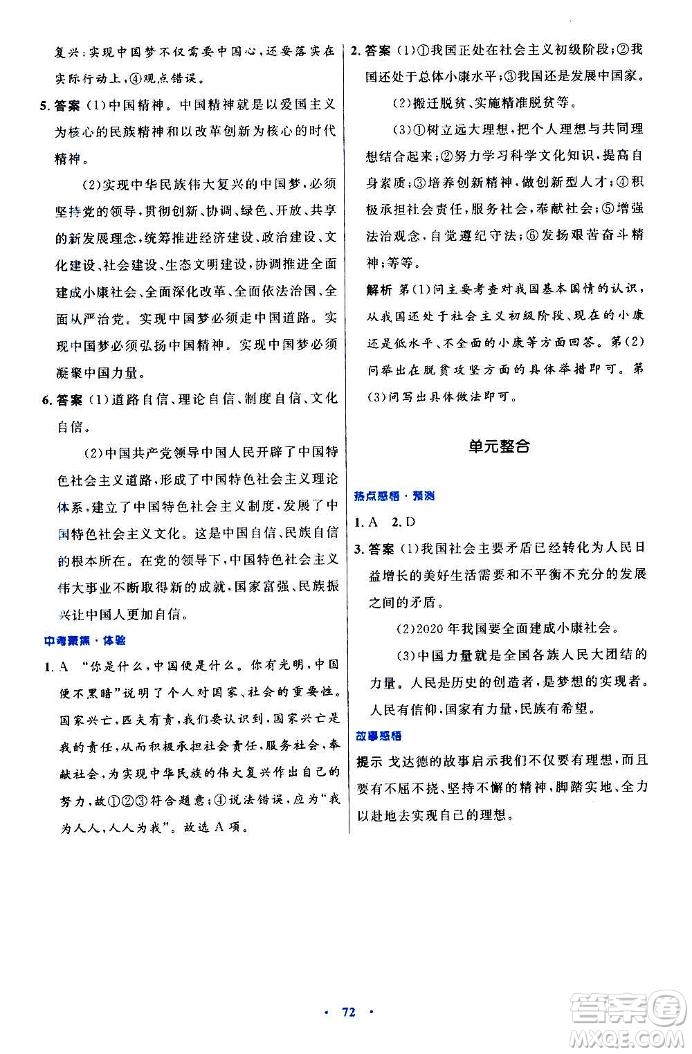 人民教育出版社2020初中同步測(cè)控優(yōu)化設(shè)計(jì)道德與法治九年級(jí)上冊(cè)人教版答案