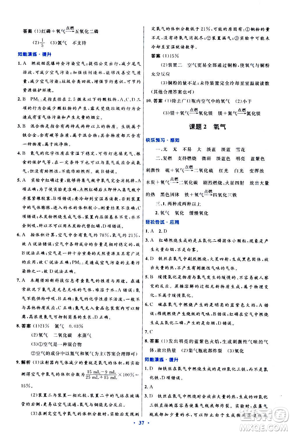 人民教育出版社2020初中同步測控優(yōu)化設(shè)計(jì)化學(xué)九年級全一冊人教版答案