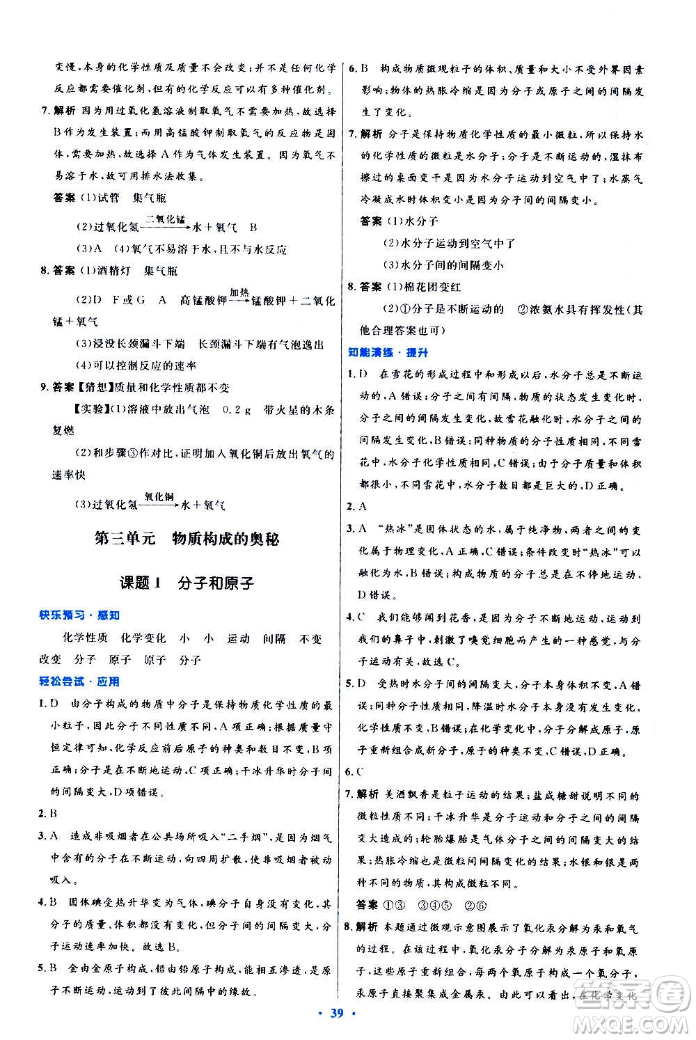 人民教育出版社2020初中同步測控優(yōu)化設(shè)計(jì)化學(xué)九年級全一冊人教版答案