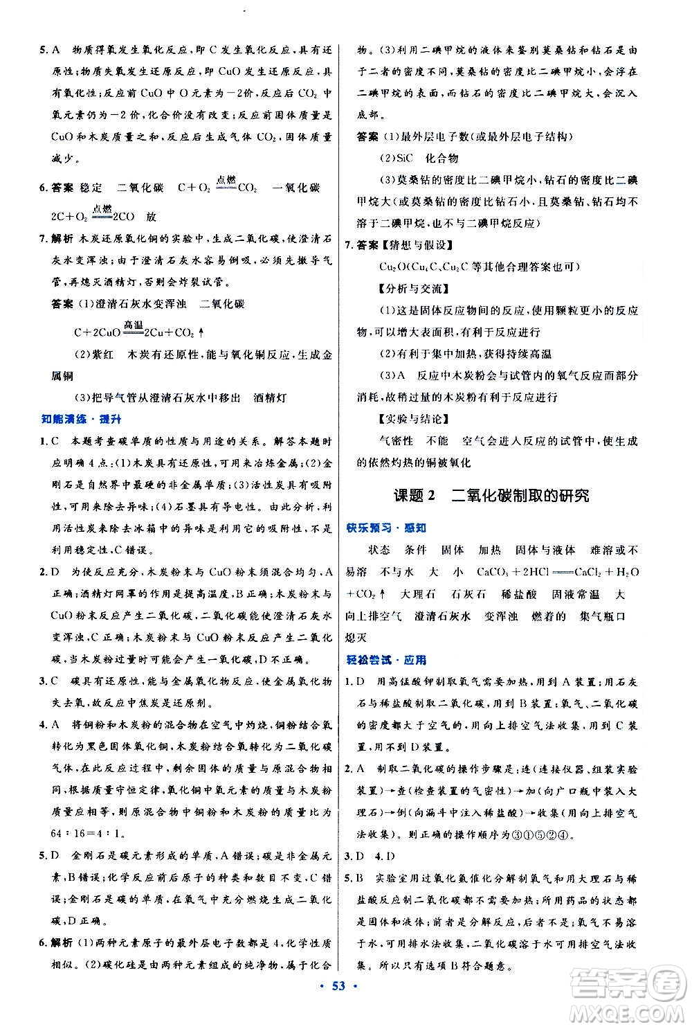 人民教育出版社2020初中同步測控優(yōu)化設(shè)計(jì)化學(xué)九年級全一冊人教版答案