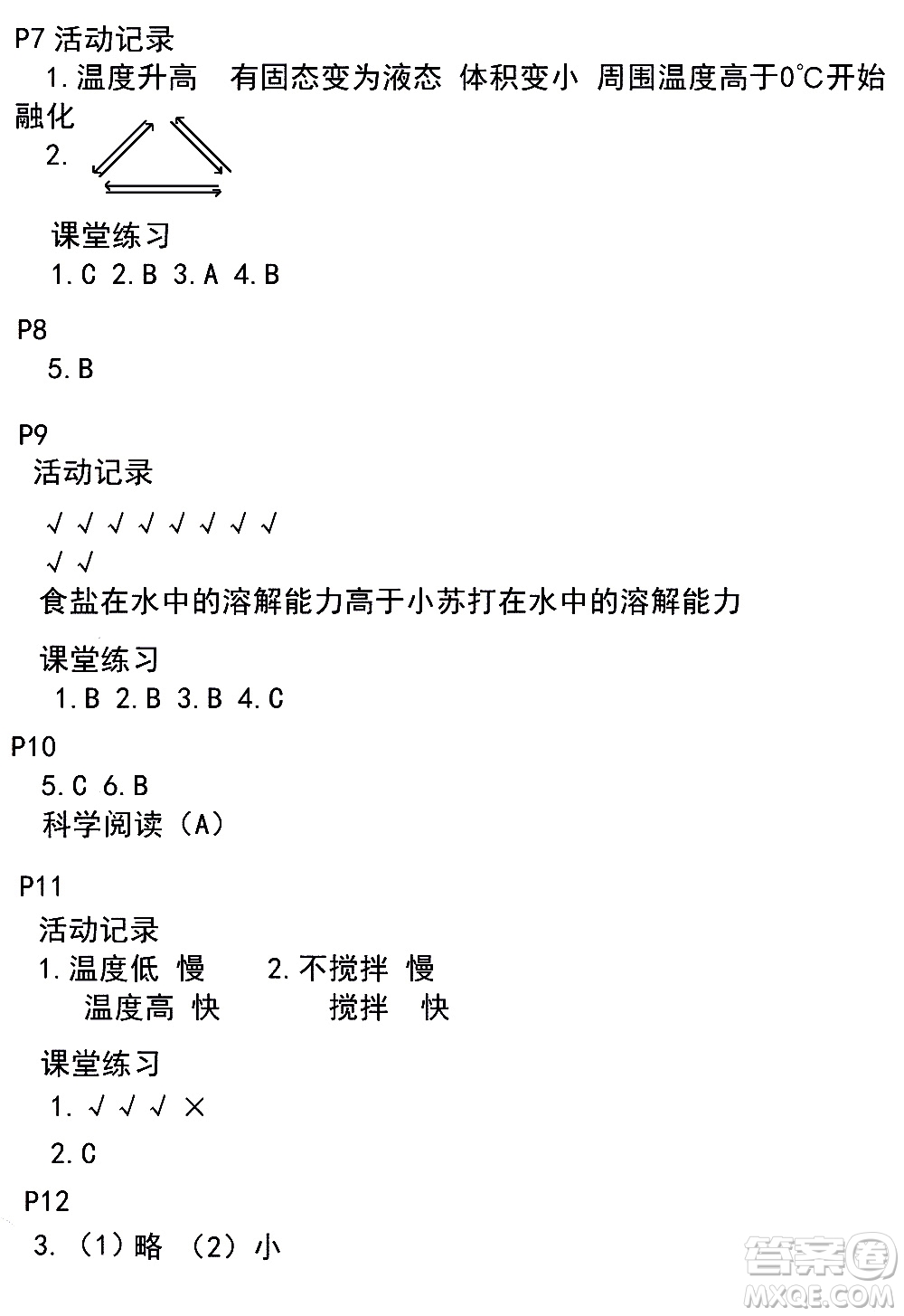 浙江教育出版社2020年科學(xué)作業(yè)本三年級上冊J教科版答案
