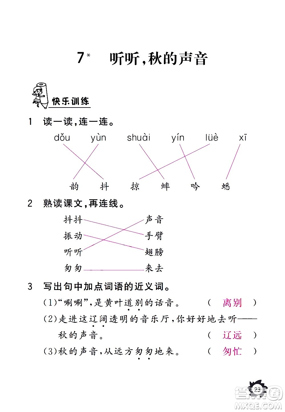 江西教育出版社2020年芝麻開花課堂作業(yè)本語文三年級上冊人教版答案