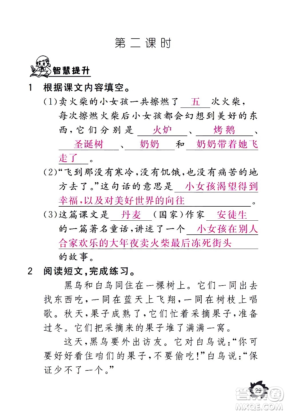 江西教育出版社2020年芝麻開花課堂作業(yè)本語文三年級上冊人教版答案