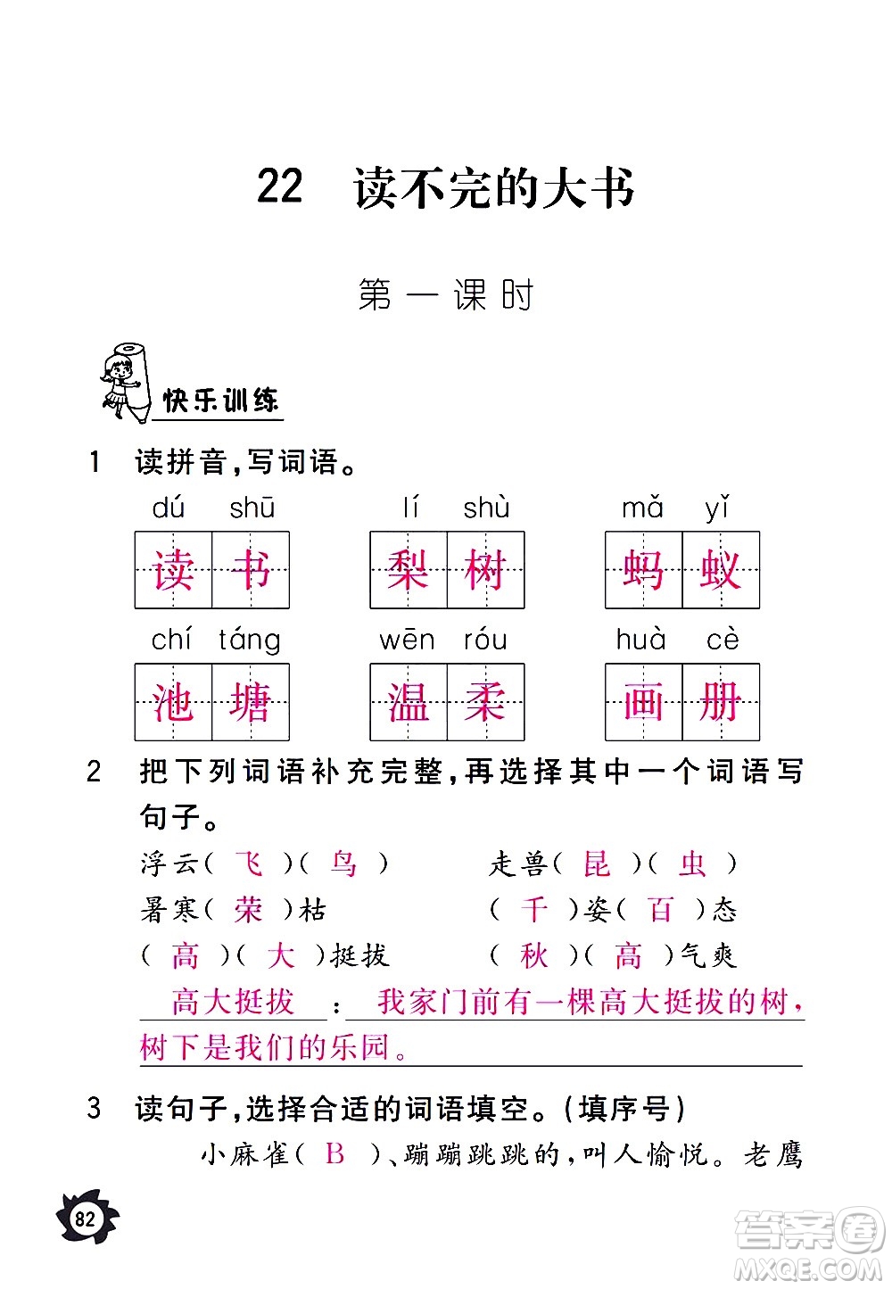 江西教育出版社2020年芝麻開花課堂作業(yè)本語文三年級上冊人教版答案
