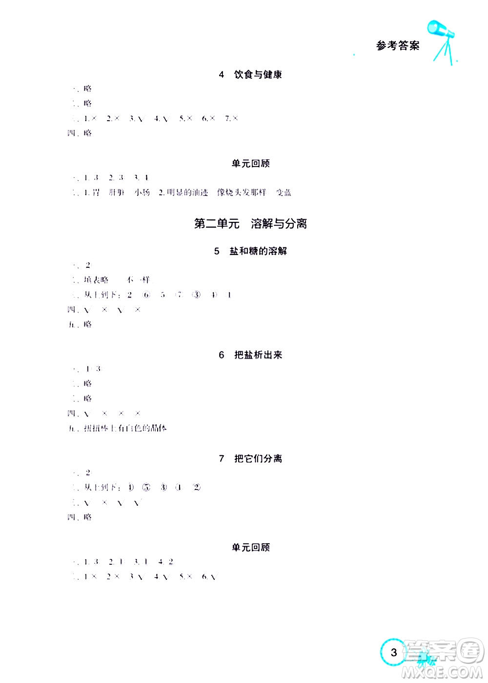 湖北教育出版社2020年長(zhǎng)江作業(yè)本課堂作業(yè)科學(xué)三年級(jí)上冊(cè)鄂教版答案
