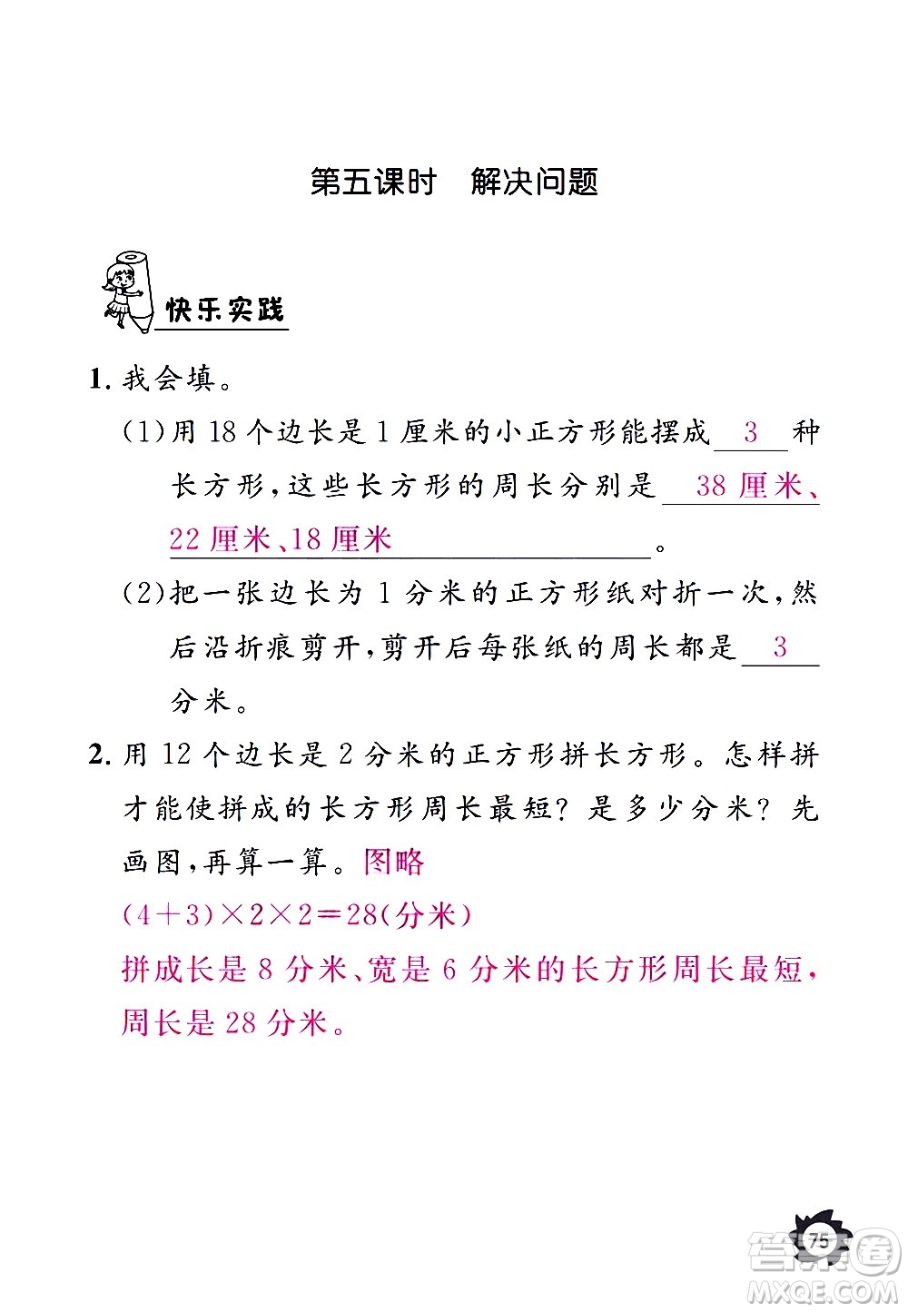 江西教育出版社2020年芝麻開花課堂作業(yè)本數(shù)學(xué)三年級上冊人教版答案