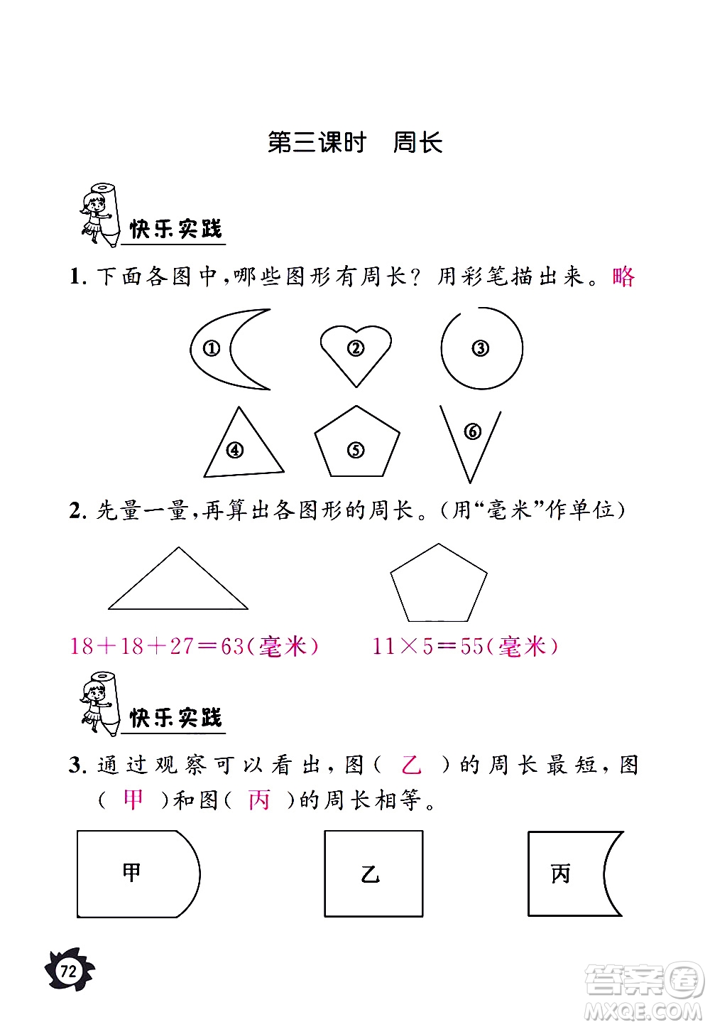 江西教育出版社2020年芝麻開花課堂作業(yè)本數(shù)學(xué)三年級上冊人教版答案