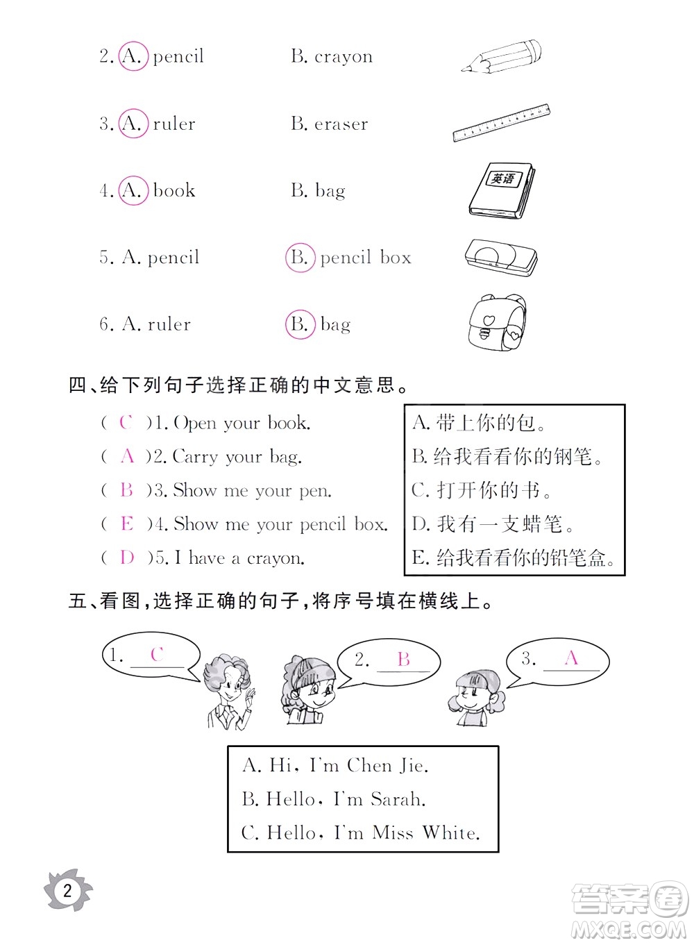 江西教育出版社2020年芝麻開花課堂作業(yè)本英語三年級上冊PEP人教版答案