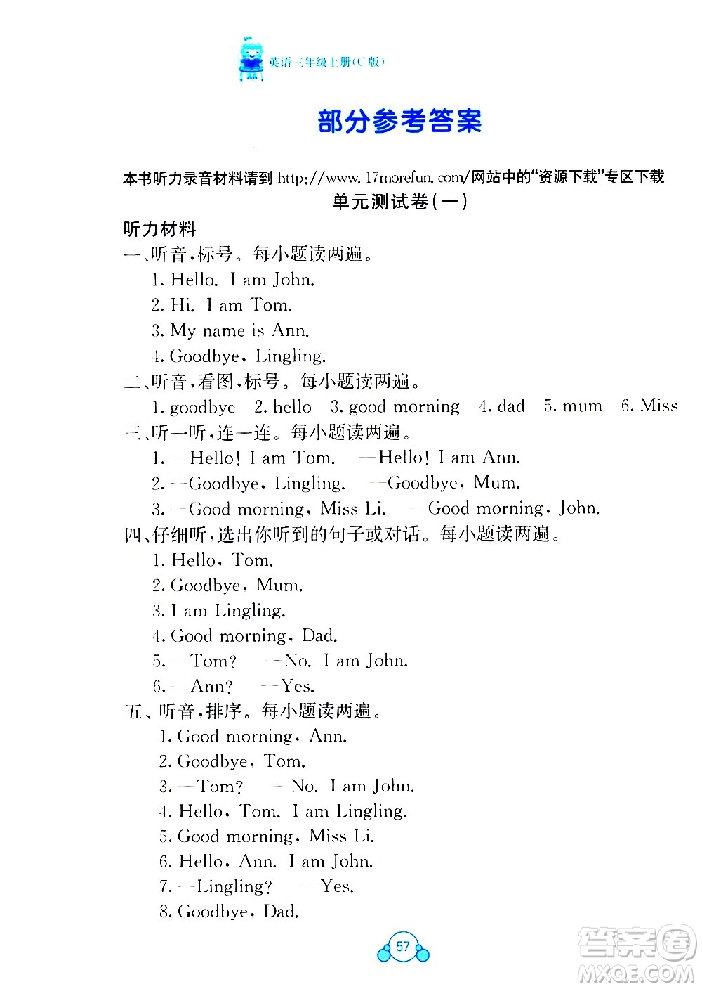 2020年自主學(xué)習(xí)能力測評單元測試英語三年級上冊C版答案