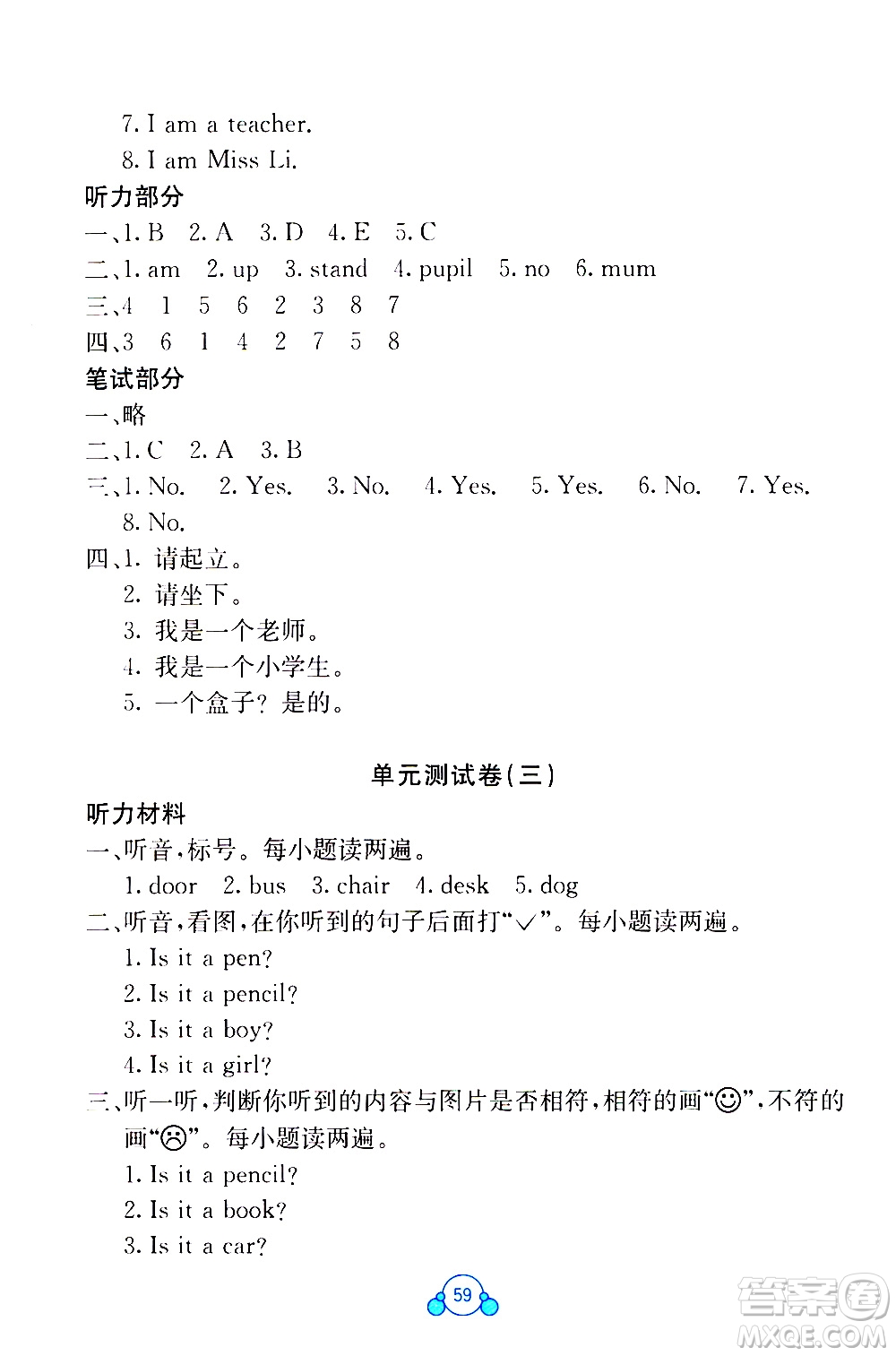 2020年自主學(xué)習(xí)能力測評單元測試英語三年級上冊C版答案
