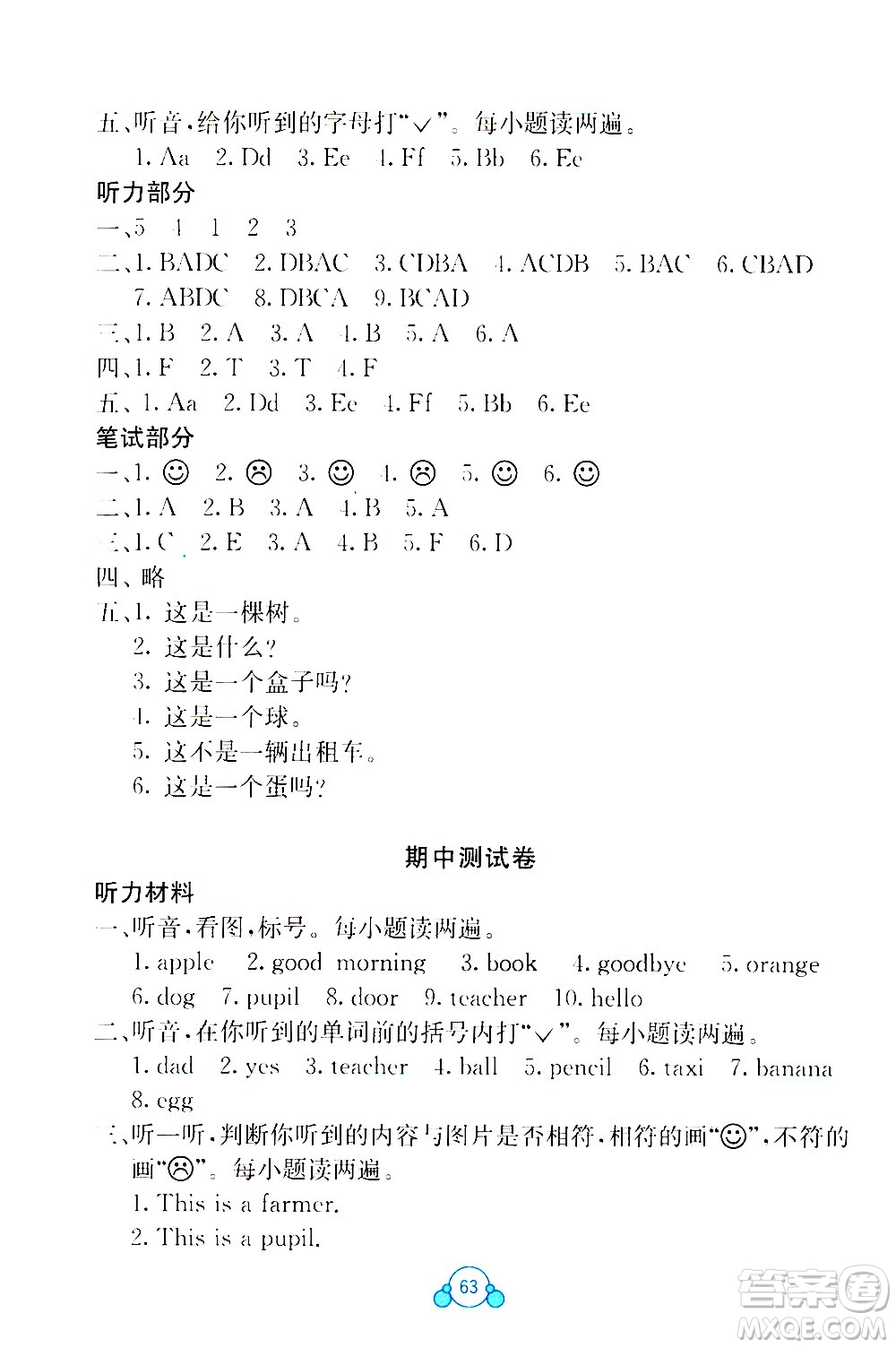2020年自主學(xué)習(xí)能力測評單元測試英語三年級上冊C版答案