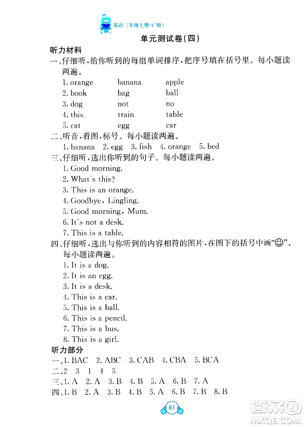 2020年自主學(xué)習(xí)能力測評單元測試英語三年級上冊C版答案