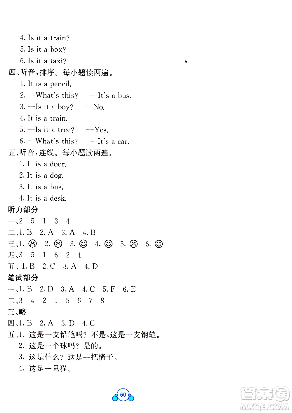 2020年自主學(xué)習(xí)能力測評單元測試英語三年級上冊C版答案