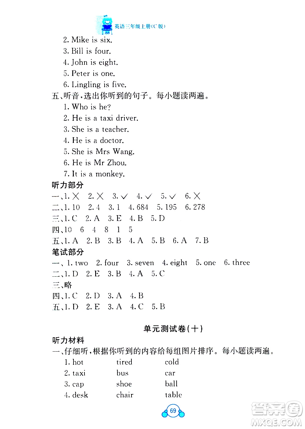 2020年自主學(xué)習(xí)能力測評單元測試英語三年級上冊C版答案
