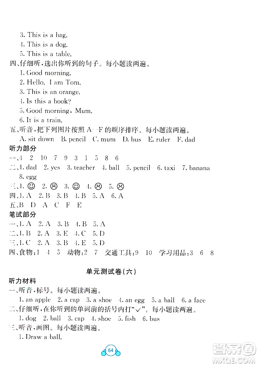 2020年自主學(xué)習(xí)能力測評單元測試英語三年級上冊C版答案