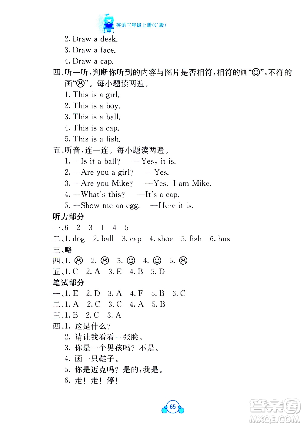 2020年自主學(xué)習(xí)能力測評單元測試英語三年級上冊C版答案
