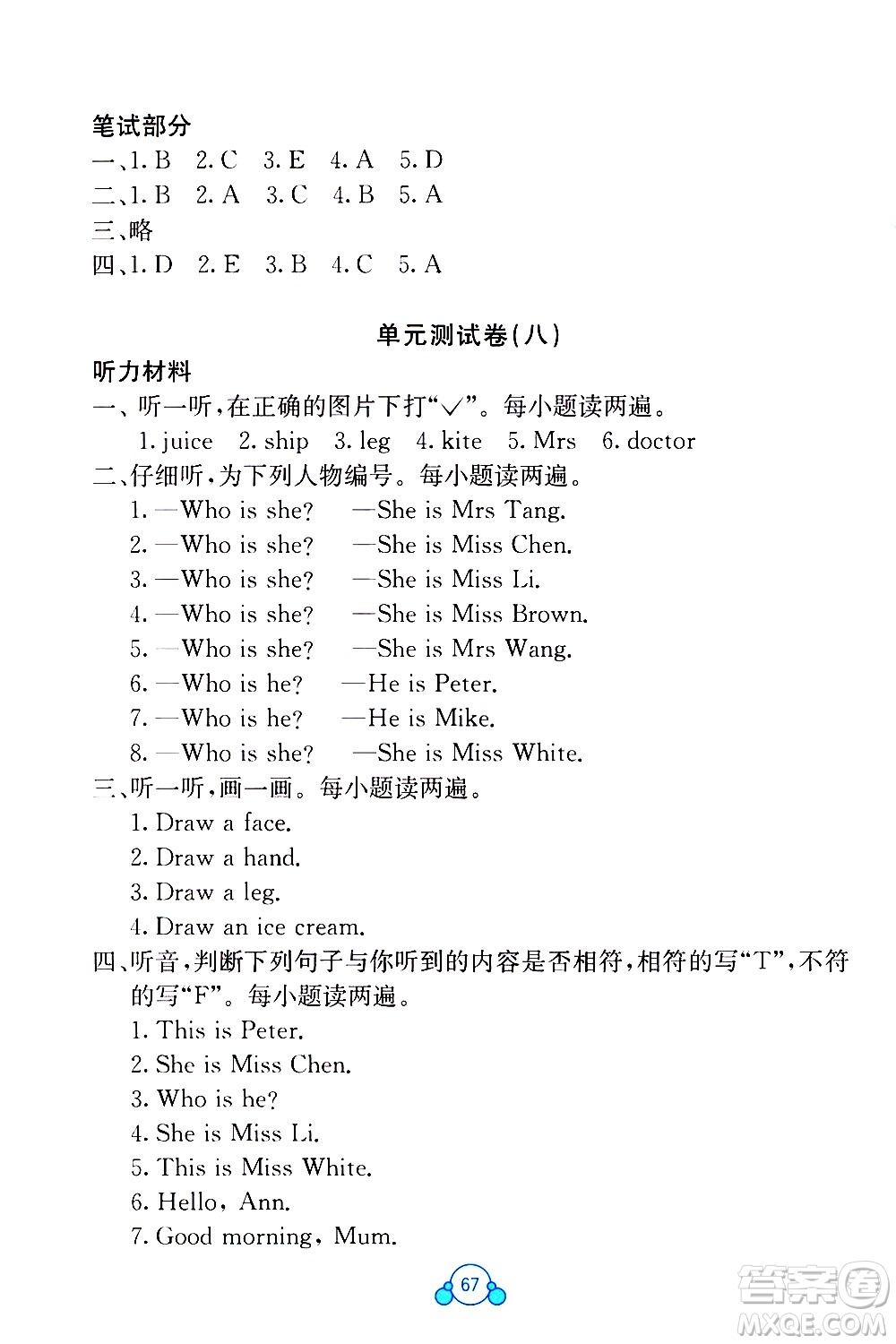 2020年自主學(xué)習(xí)能力測評單元測試英語三年級上冊C版答案