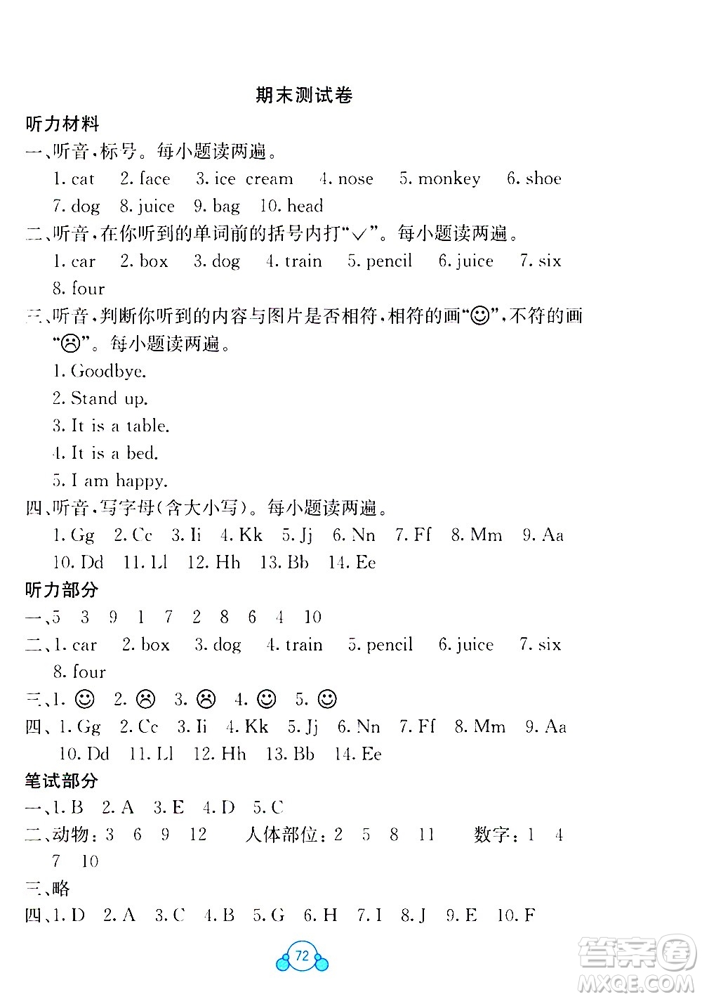 2020年自主學(xué)習(xí)能力測評單元測試英語三年級上冊C版答案