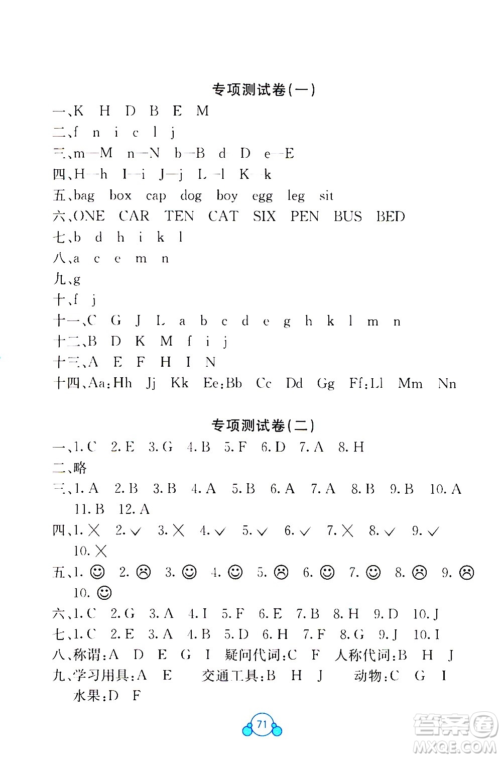 2020年自主學(xué)習(xí)能力測評單元測試英語三年級上冊C版答案