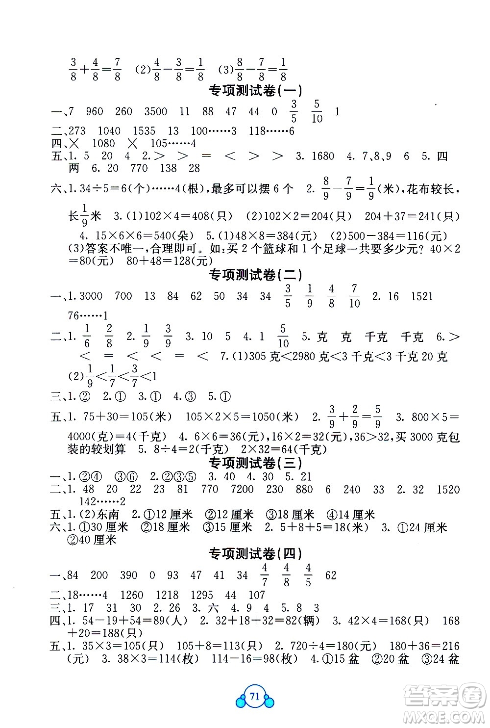 2020年自主學習能力測評單元測試數(shù)學三年級上冊B版答案