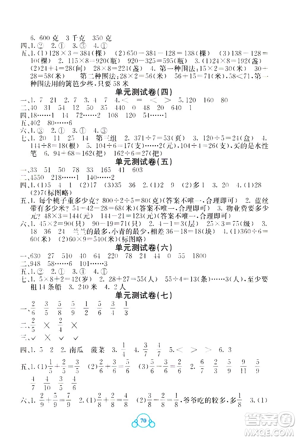 2020年自主學習能力測評單元測試數(shù)學三年級上冊B版答案